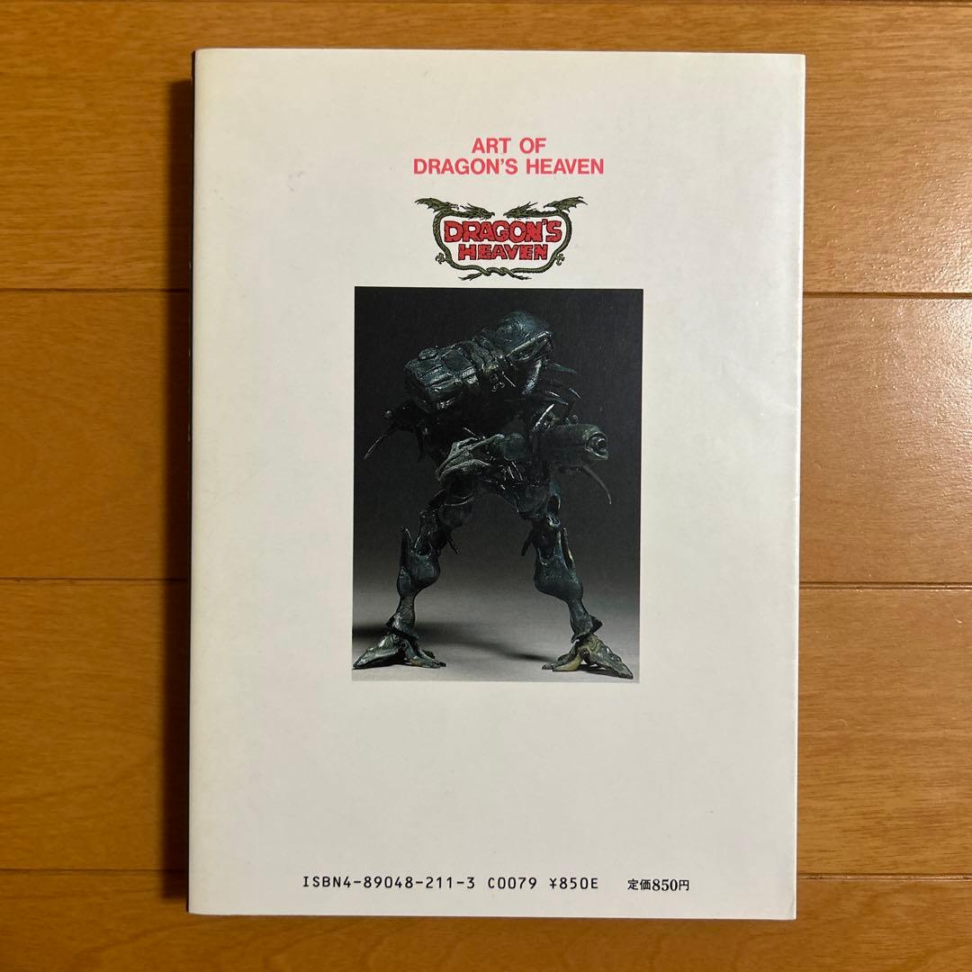 希少！アート オブ ドラゴンズヘブン 【小林誠】 - メルカリ