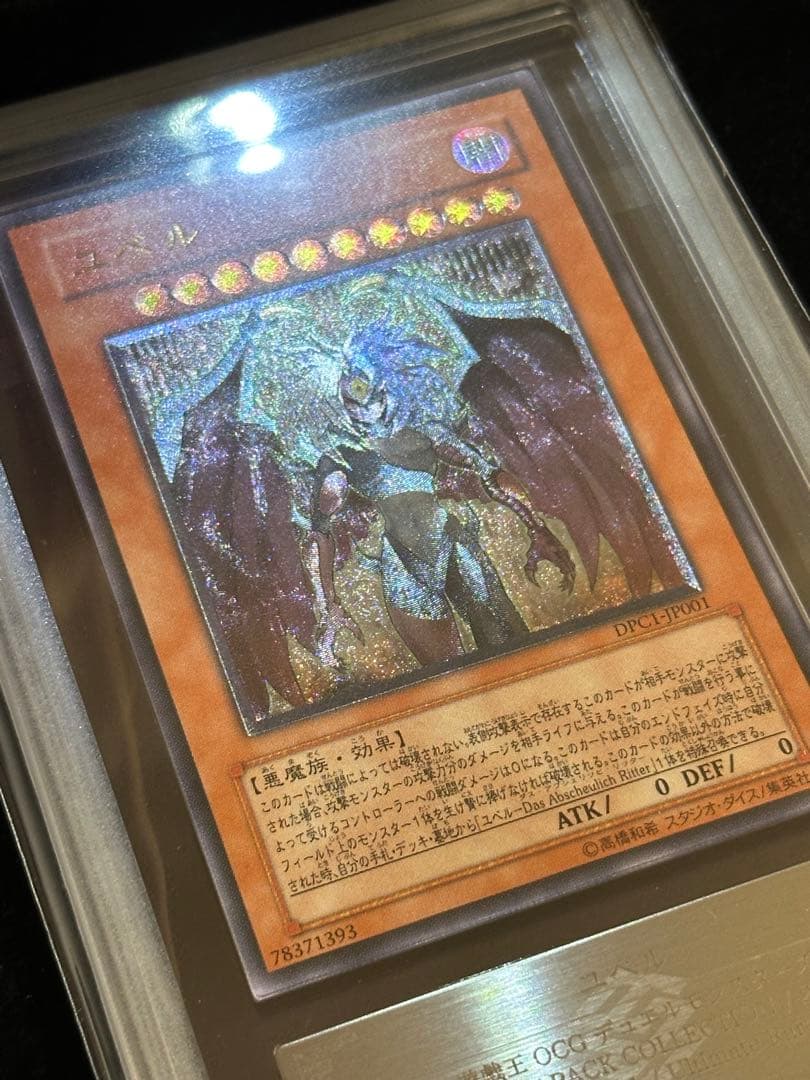 ARS鑑定10】ユベル アルティメットレア（旧レリーフ）【極美品