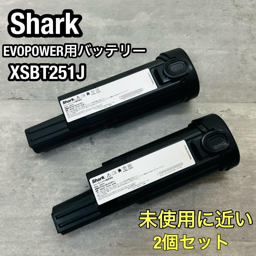 Shark EVOPOWER対応 バッテリー XSBT251J 2個セット - メルカリ