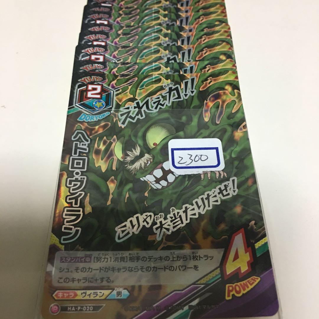 ヒロアカ TCG ヘドロ・ヴィラン プロモ 一枚300円 - メルカリ