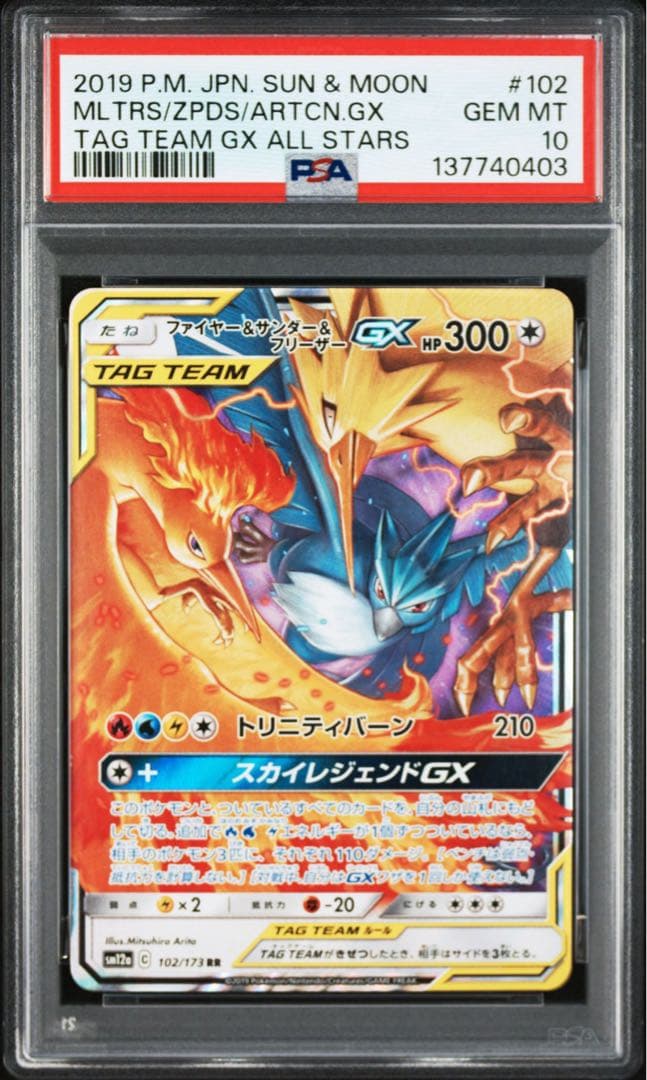 PSA10】ファイヤー&サンダー&フリーザーGX RR - メルカリ