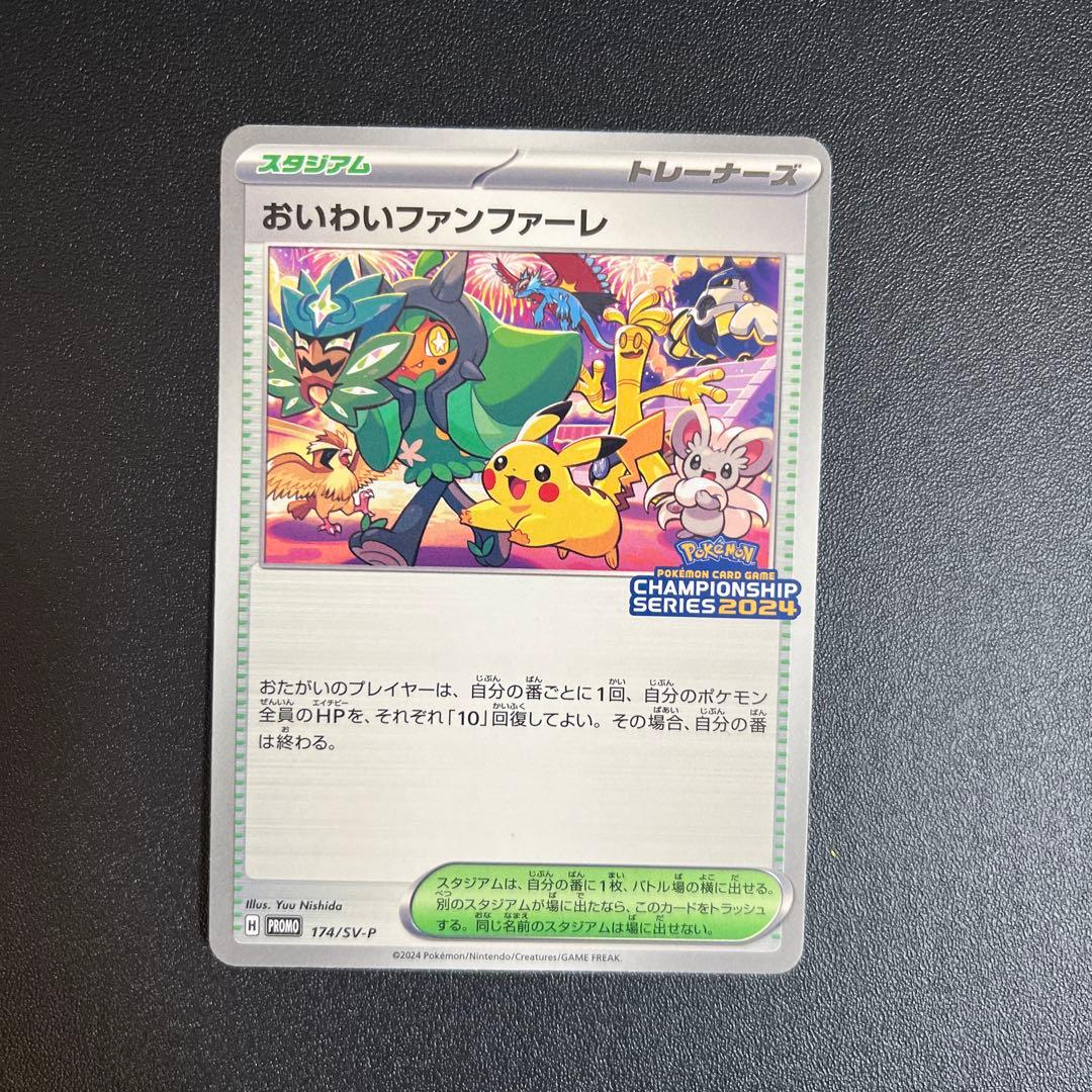 ◼️おいわいファンファーレ 2023 2024 プロモ 二枚セット ポケカ①