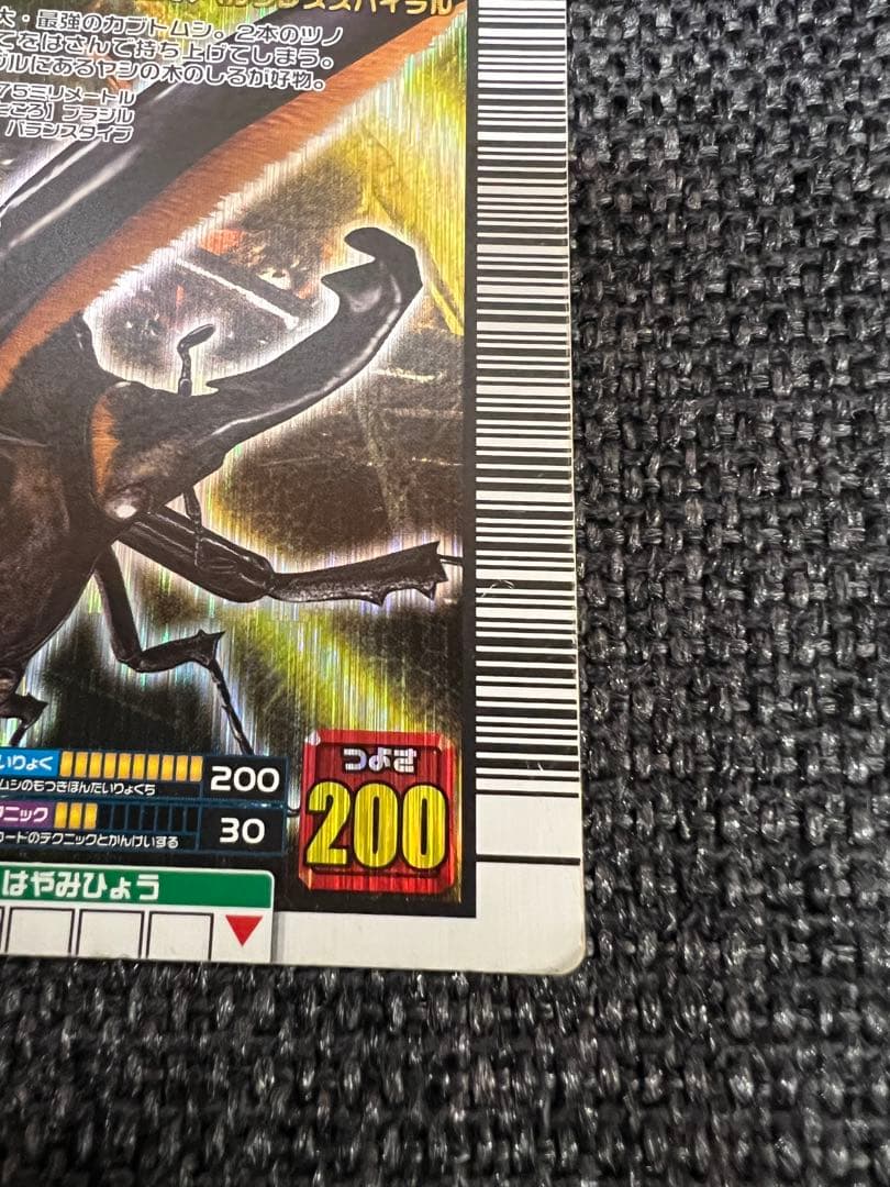 ムシキング ヘルクレスオオカブト 2005セカンドプラス 金レア002