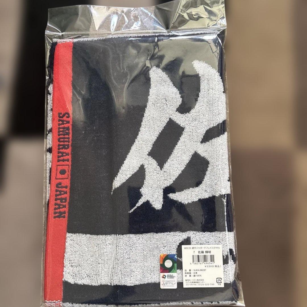 侍ジャパン 佐藤輝明 応援タオル プリントフェイスタオル - メルカリ