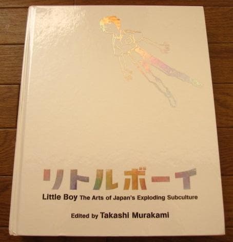 リトルボーイ 爆発する日本のサブカルチャー・アート 村上隆 - メルカリ