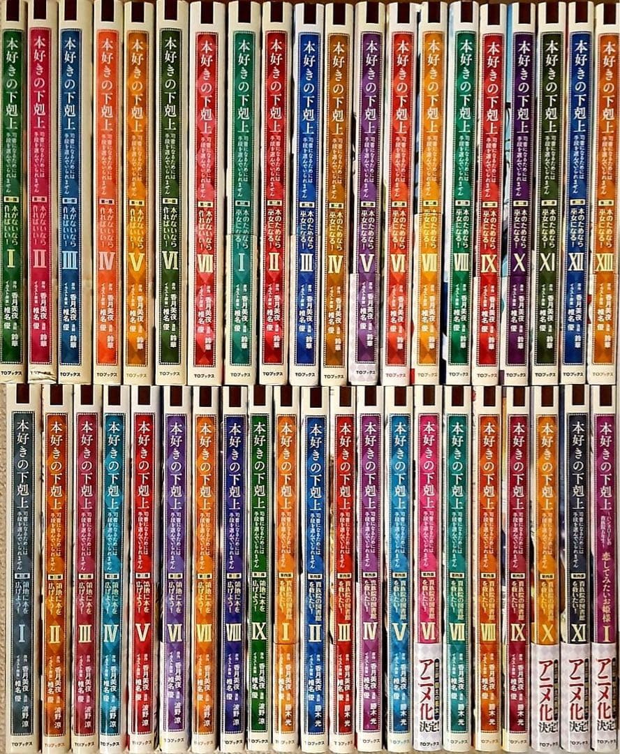 本好きの下剋上 漫画コミック 全巻セット 第一部～第四部 合計41冊
