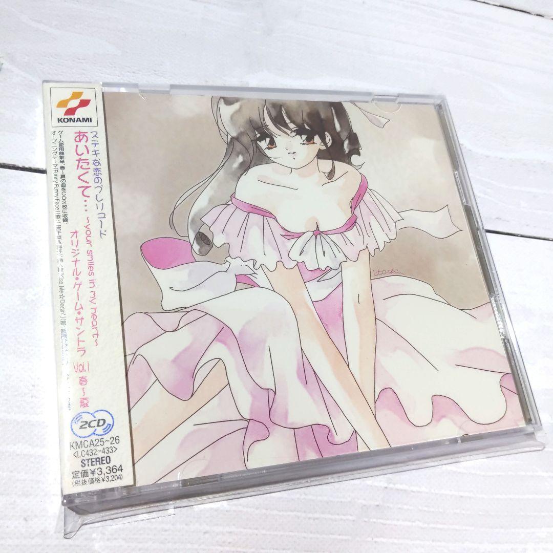 あいたくて… your smiles in my heart サウンドトラック あいたくて…～your smiles in my heart～オリジナル・ゲーム・サントラ