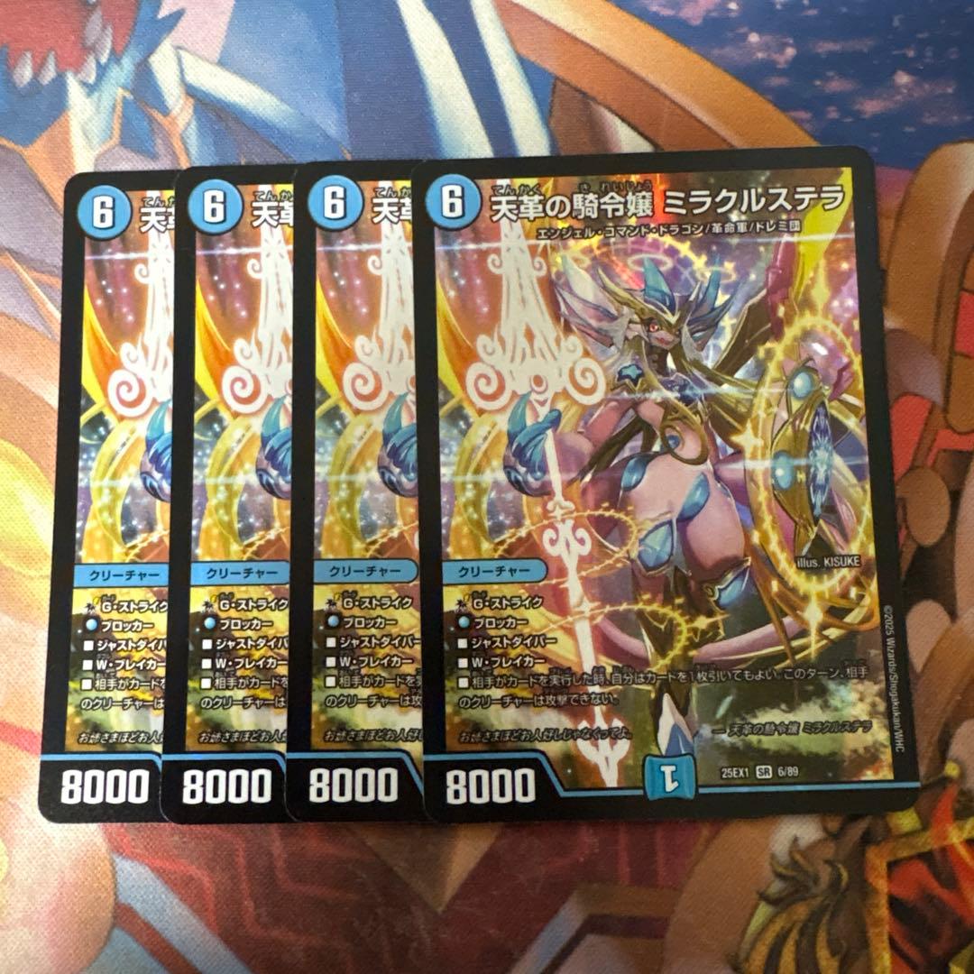 天革の騎令嬢　ミラクルステラ　4枚　デュエマ　デュエル・マスターズ 天革の騎令嬢ミラクルステラ【SR】{25EX16/89}《水》 - カードラッシュDM