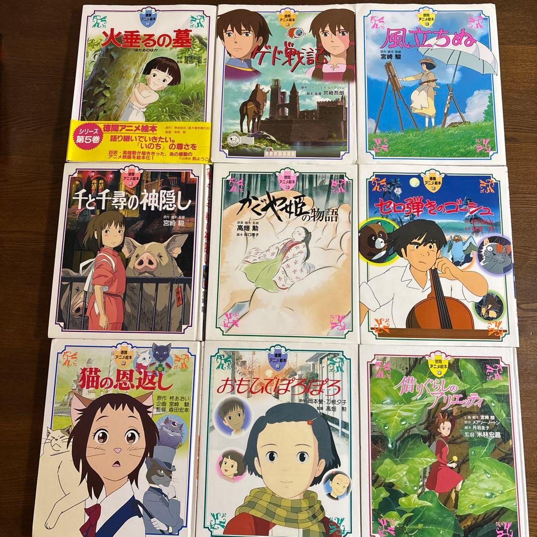 スタジオジブリ 徳間アニメ絵本 9冊セット まとめ売り - メルカリ