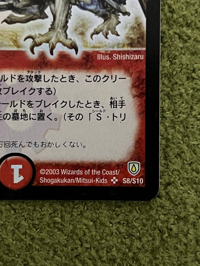 ボルメテウス・ホワイト・ドラゴン【SR】{DM06S8/S10} - メルカリ