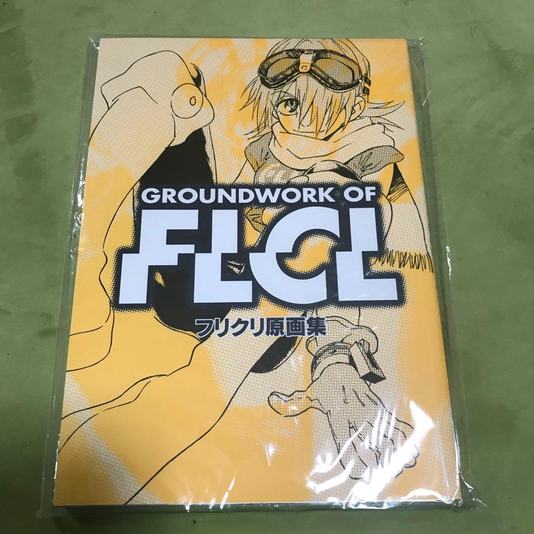 フリクリ原画集 - メルカリ