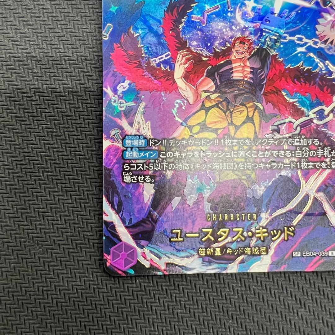 ユースタス・キッド SP ワンピースカード - メルカリ