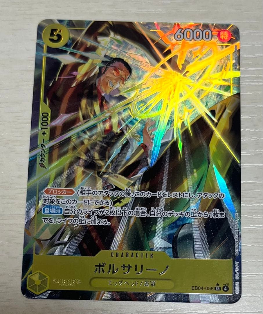 ワンピースカード EGGHEAD CRISIS ボルサリーノ パラレル 他4枚 - メルカリ