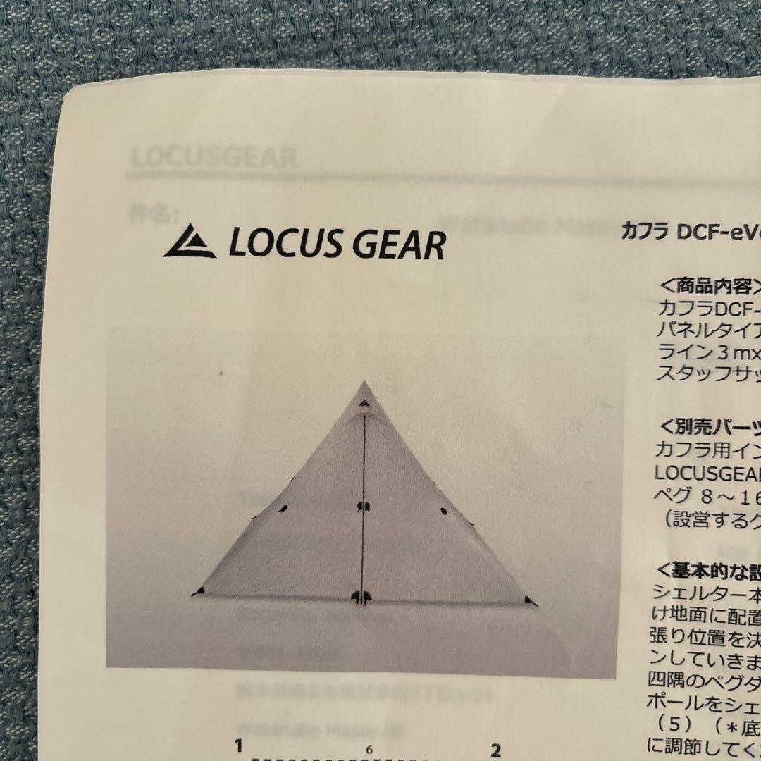 LOCUS GEAR カフラ DCF-eVent シェルター - メルカリ