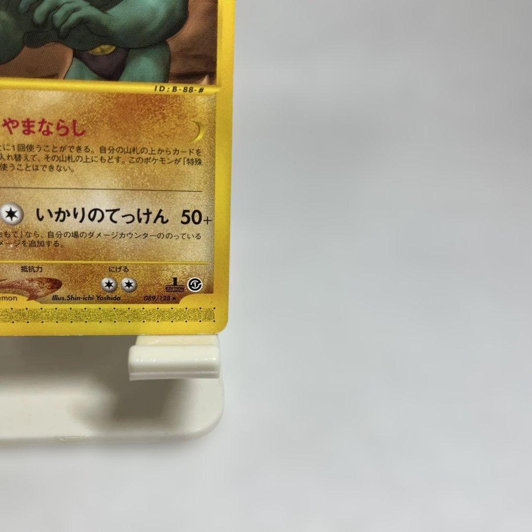 ポケモンカードe カイリキー 第1弾基本拡張パック 089/128 - メルカリ