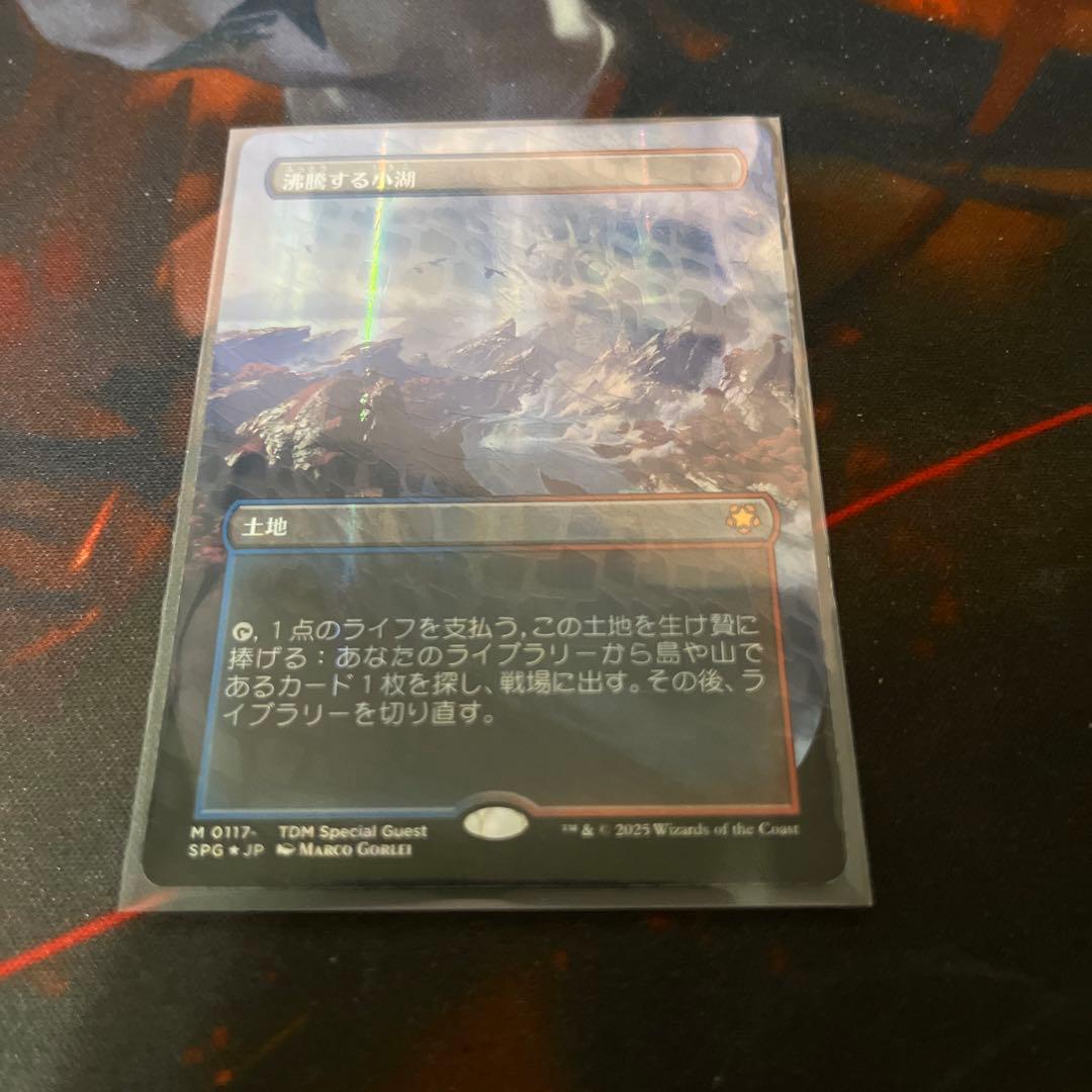 沸騰する小湖 スペシャルゲスト ドラゴンスケイルfoil 日本語 - メルカリ