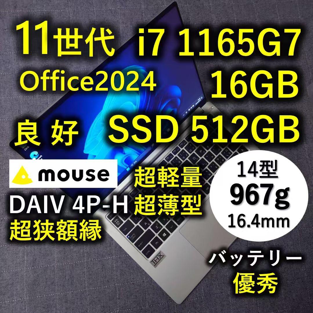 良好 967g超軽量 Mouse 14型 爆速 11世代i7 16GB 512G 良好 超軽量967g Mouse 驚速 11世代i7 16GB 512G 14型 - メルカリ