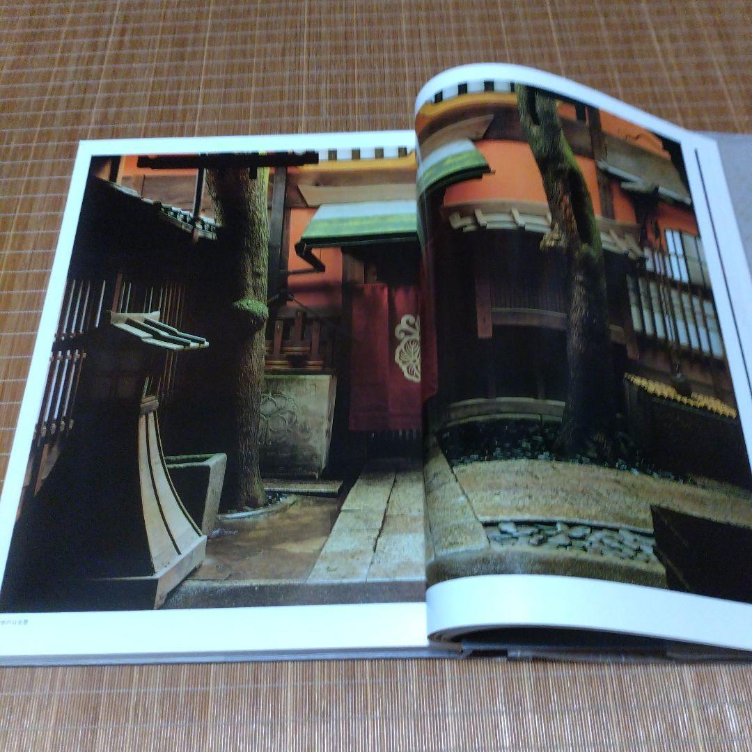 大型本・美品【　角屋　西川孟 写真 ; 内藤昌 解説　】中央公論社