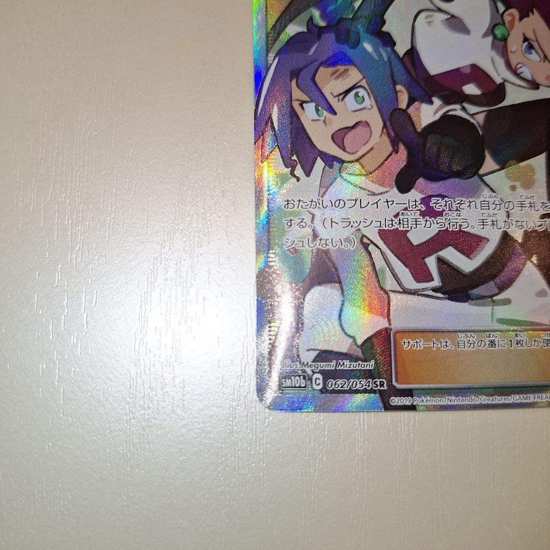 ムサシとコジロウ SR SM10b スカイレジェンド 062/054 - メルカリ