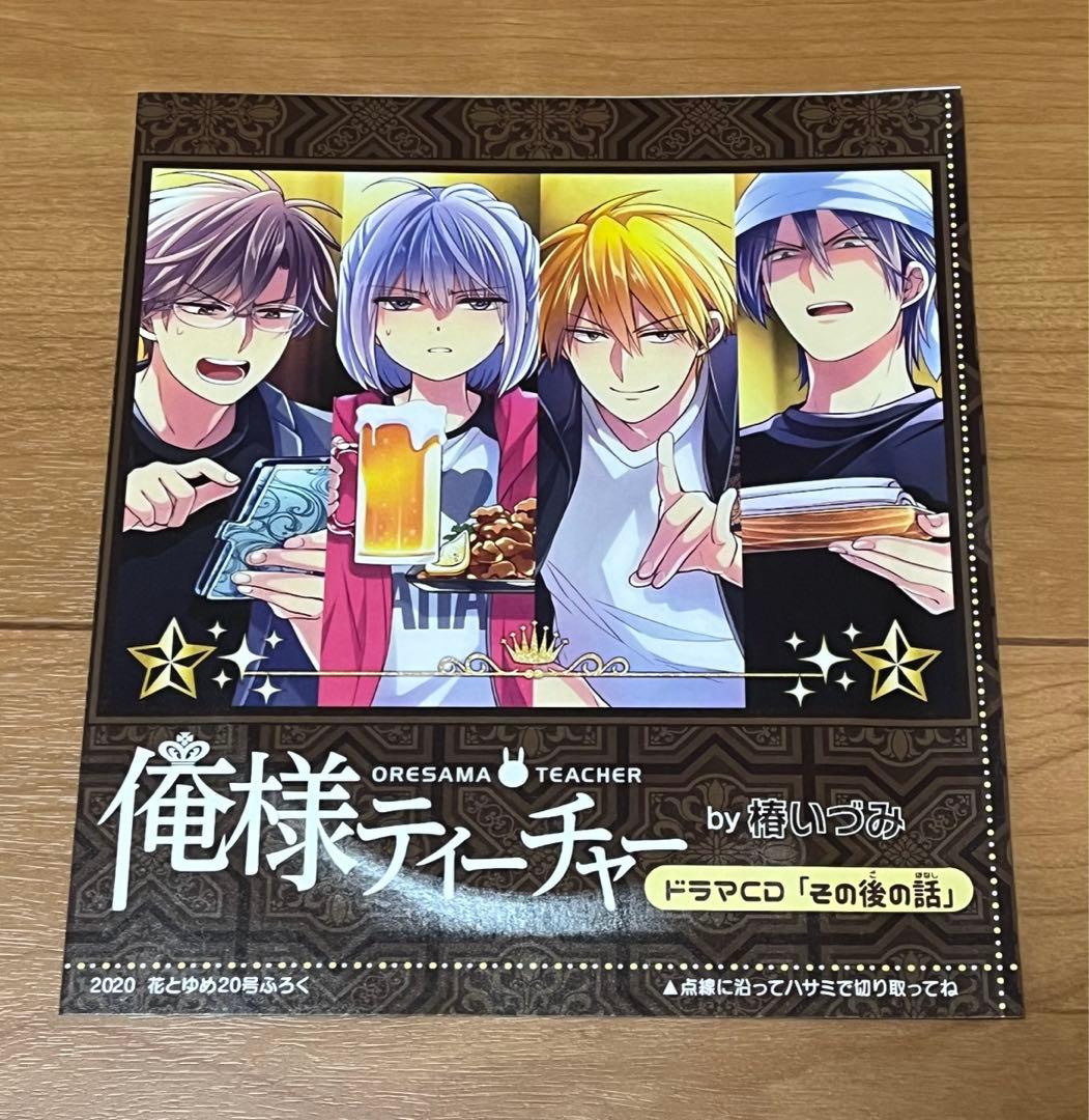 俺様ティーチャー ドラマcd その後の話 開封済み - メルカリ