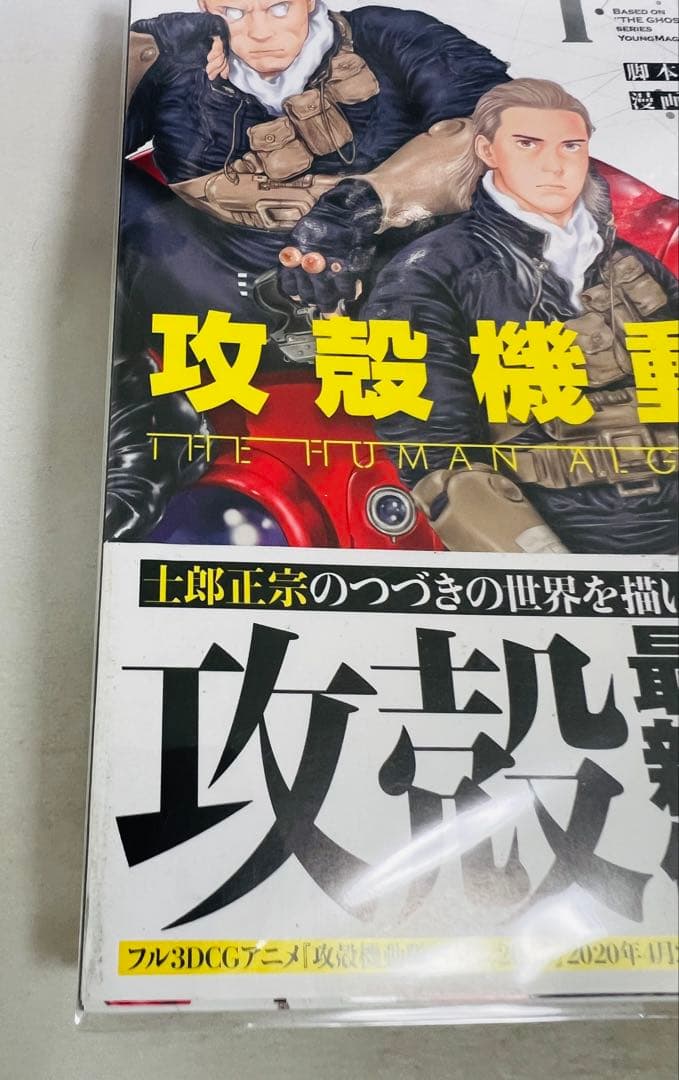 全巻初版・帯付き】攻殻機動隊 THE HUMAN ALGORITHM 1-8巻 - メルカリ