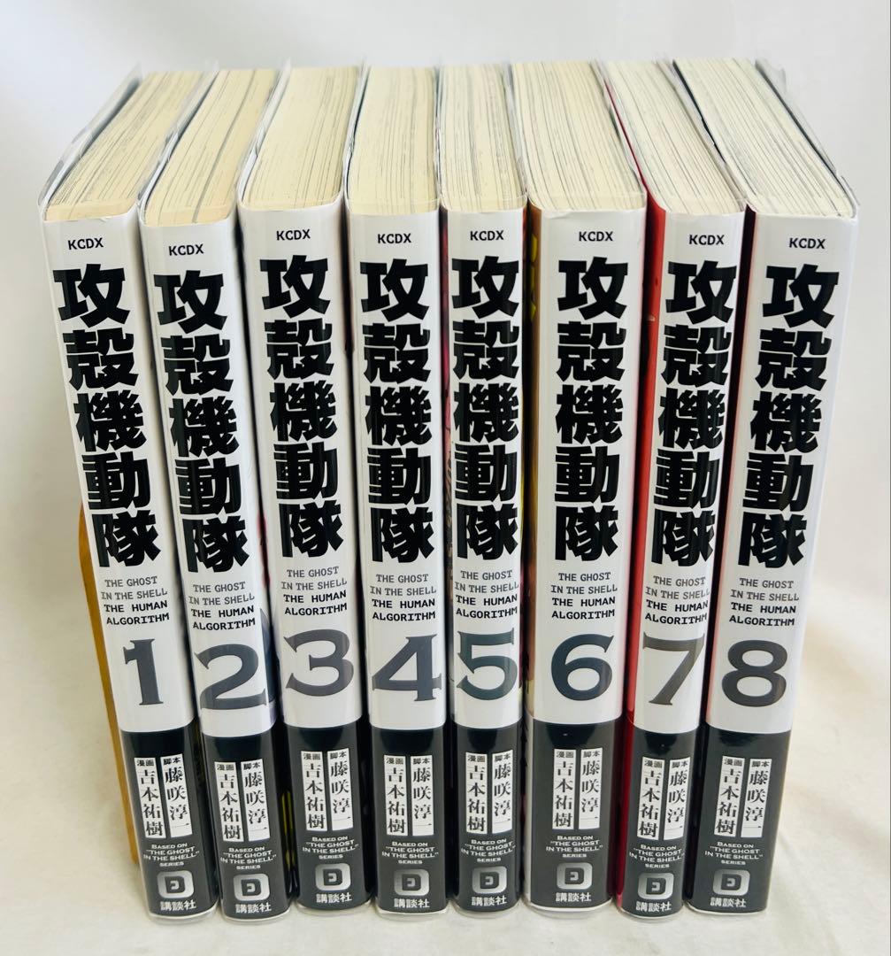 全巻初版・帯付き】攻殻機動隊 THE HUMAN ALGORITHM 1-8巻 - メルカリ