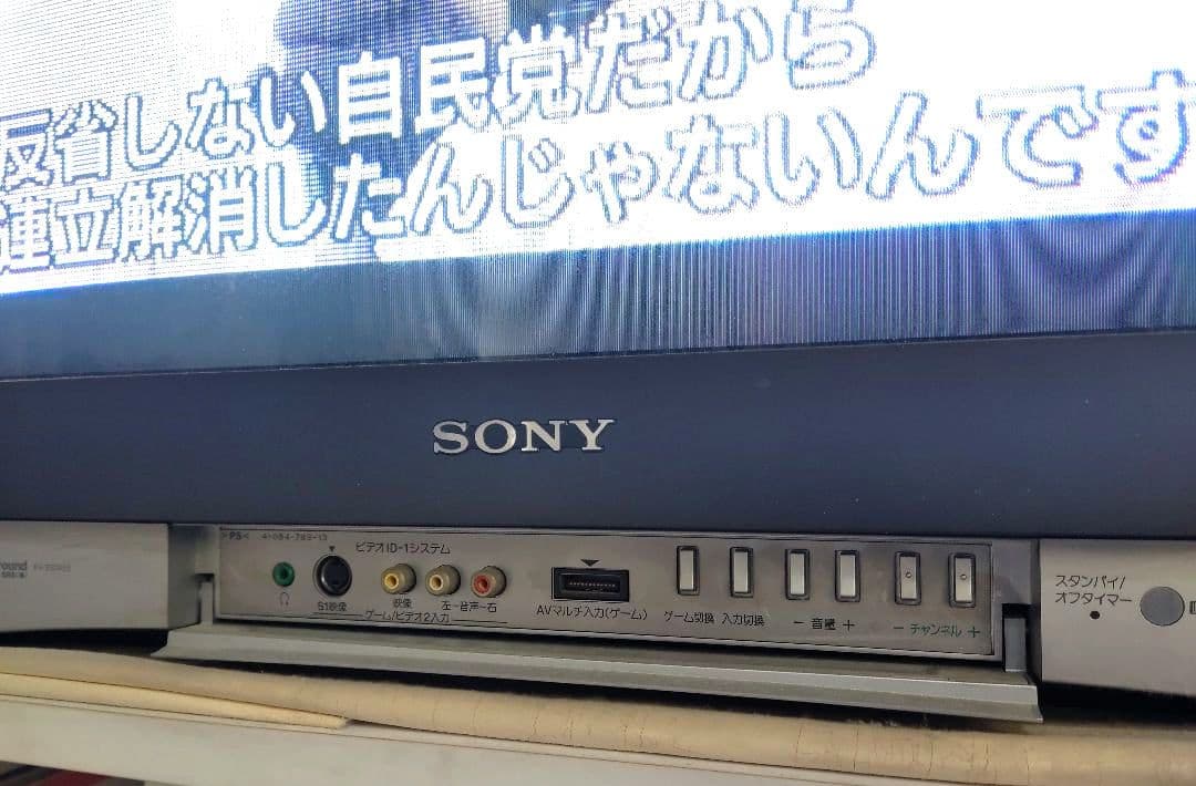 SONYブラウン管テレビ 2002年製トリニトロンKV-25DA55 地デジ対応