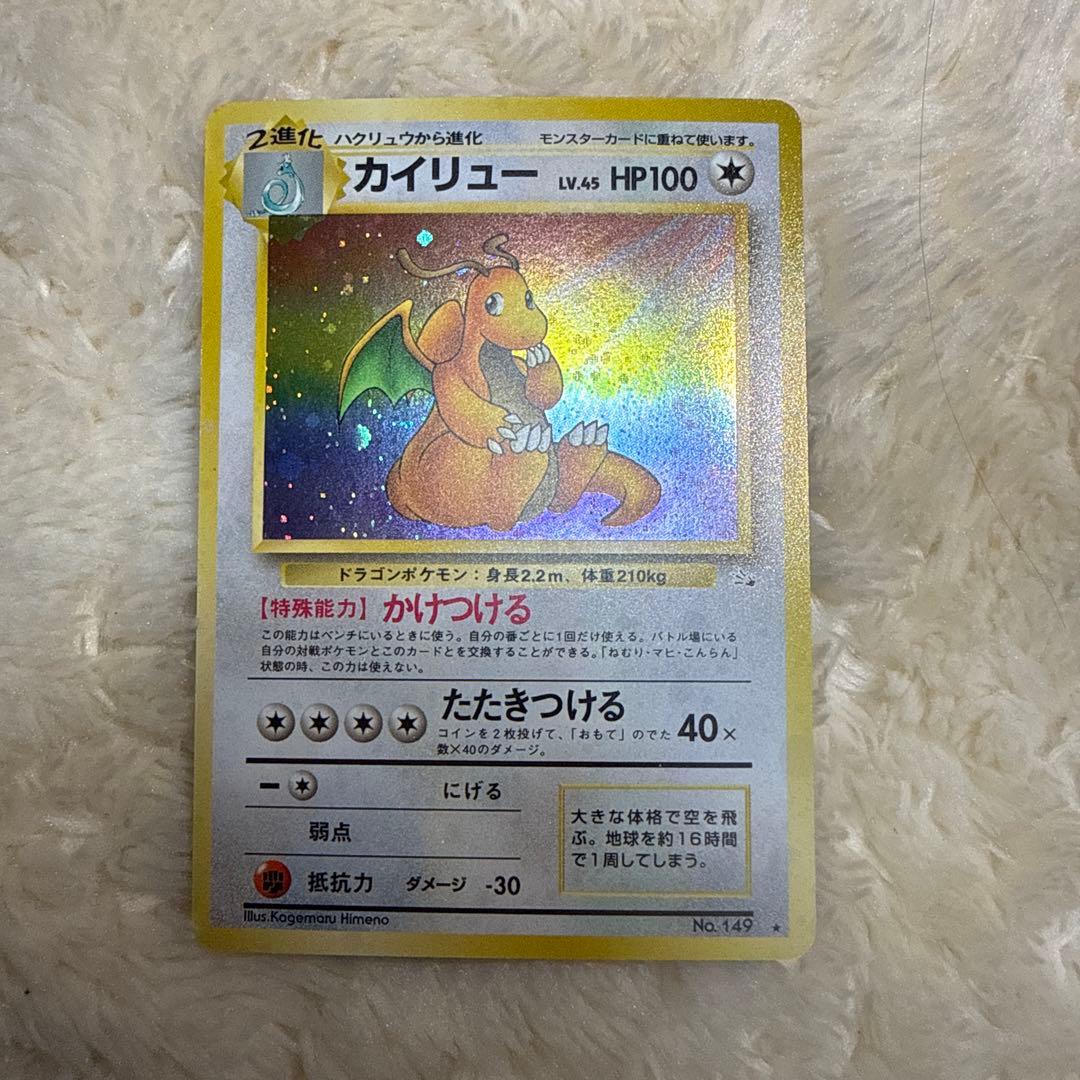 カイリュー ★ 第3弾拡張パック 化石の秘密　渦巻きホロ 第3弾 拡張パック「化石の秘密」カイリュー-安心査定のトレカ買取WEB
