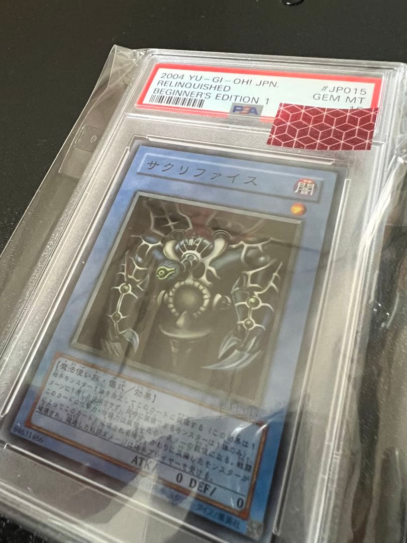 遊戯王 サクリファイス スーパー 2004年版 PSA10 - メルカリ