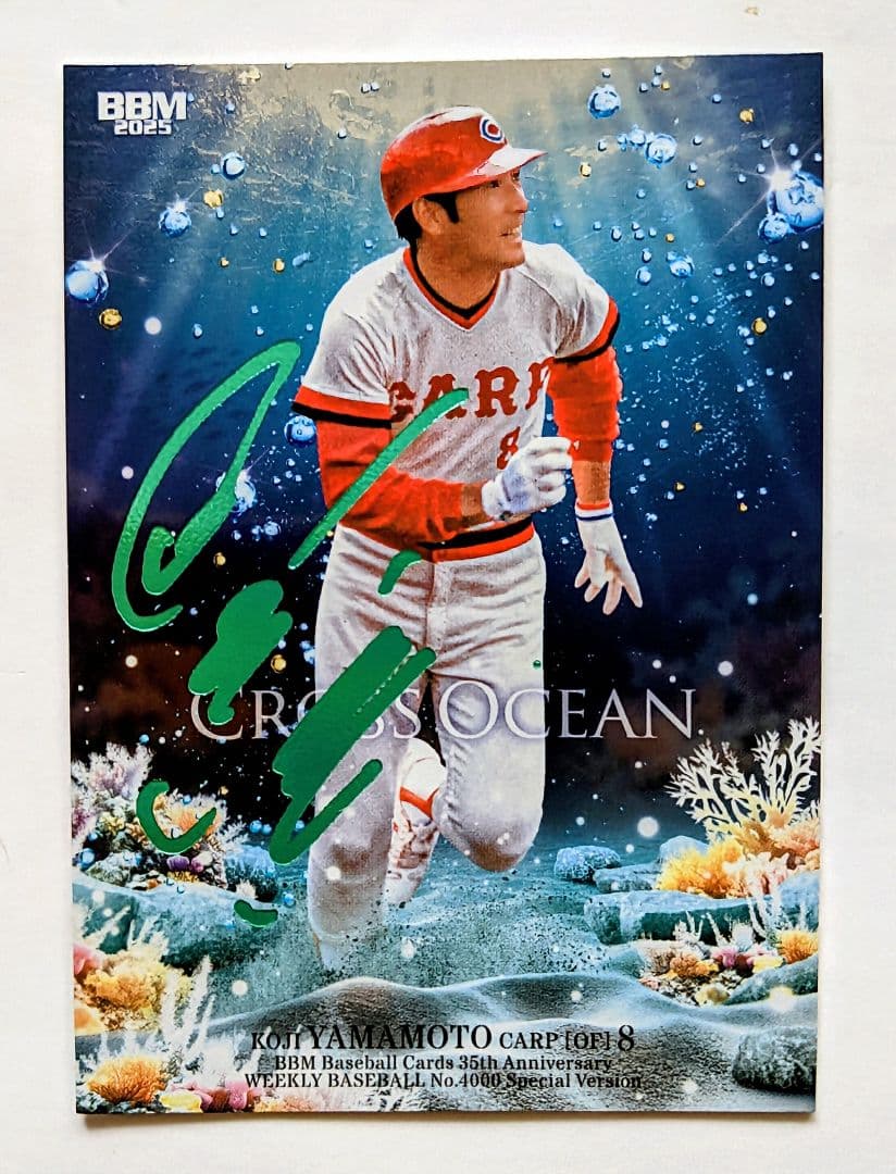 山本浩二 広島東洋カープ トレーディングカード - メルカリ