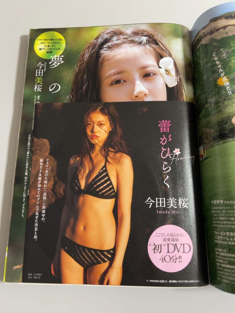 DVD未開封】週刊プレイボーイ 2018年5月14日号 今田美桜DVD付 - メルカリ