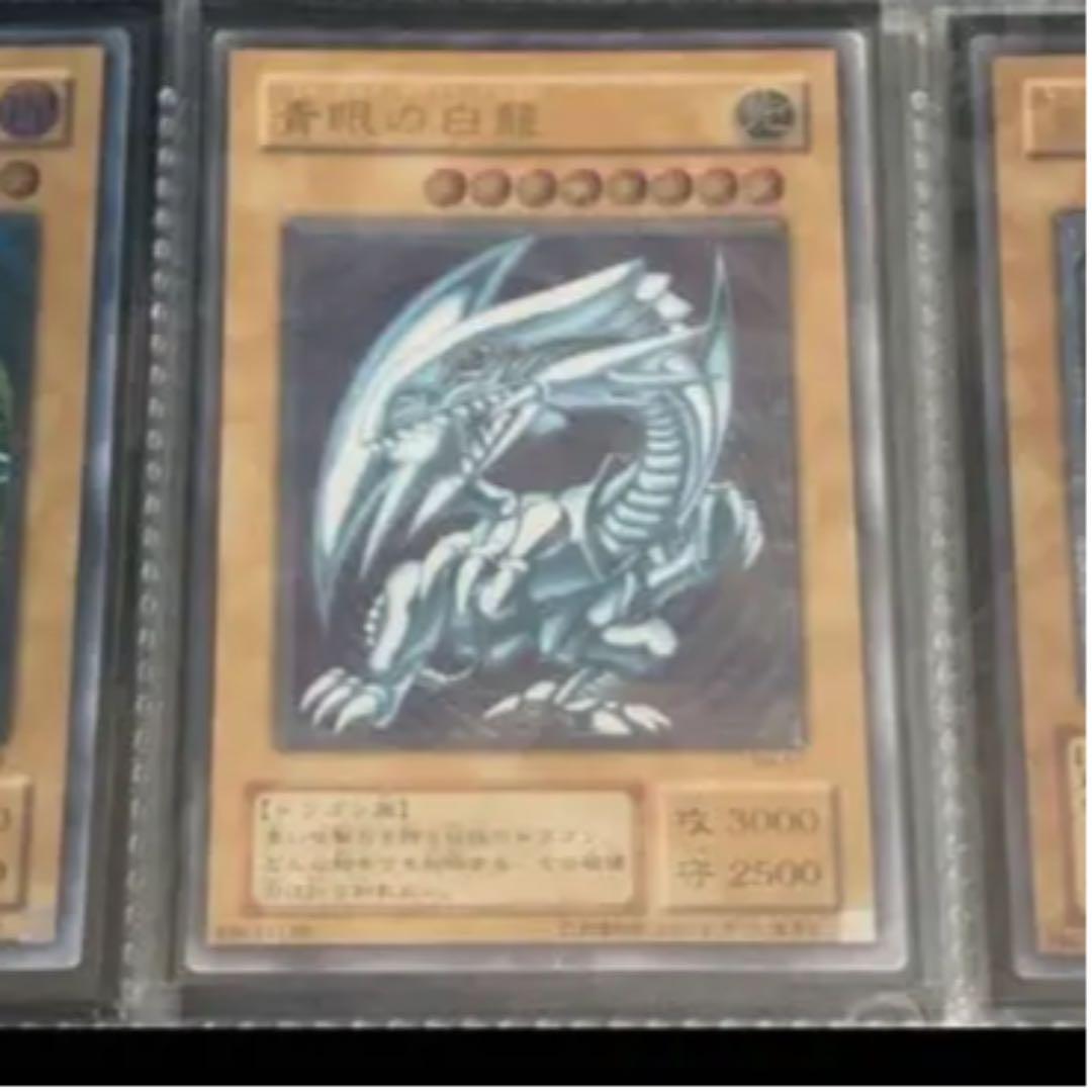 送料無料 遊戯王 青眼の白龍 レリーフ 希少品 エラーカード 枠ズレ