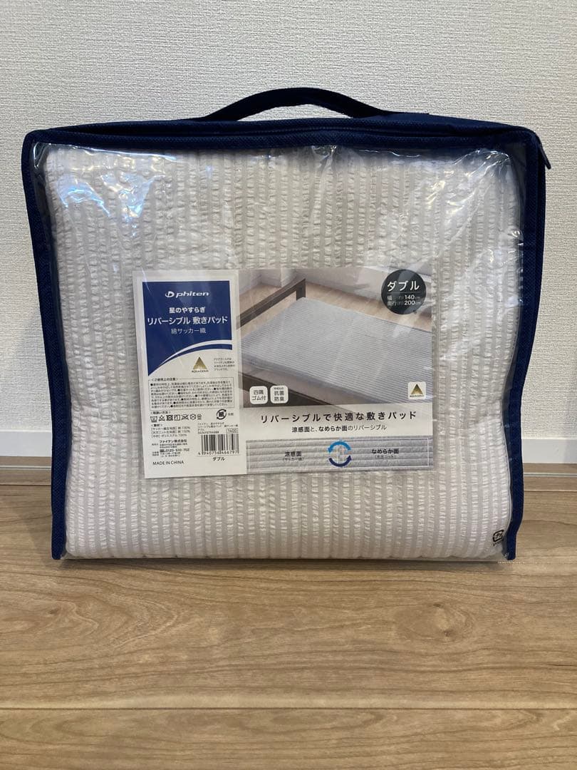 phiten リバーシブル敷きパッド ダブル 140x200新品未開封ファイテン 新商品】あたたかさと快適さを両立した「星のやすらぎ」シリーズから新