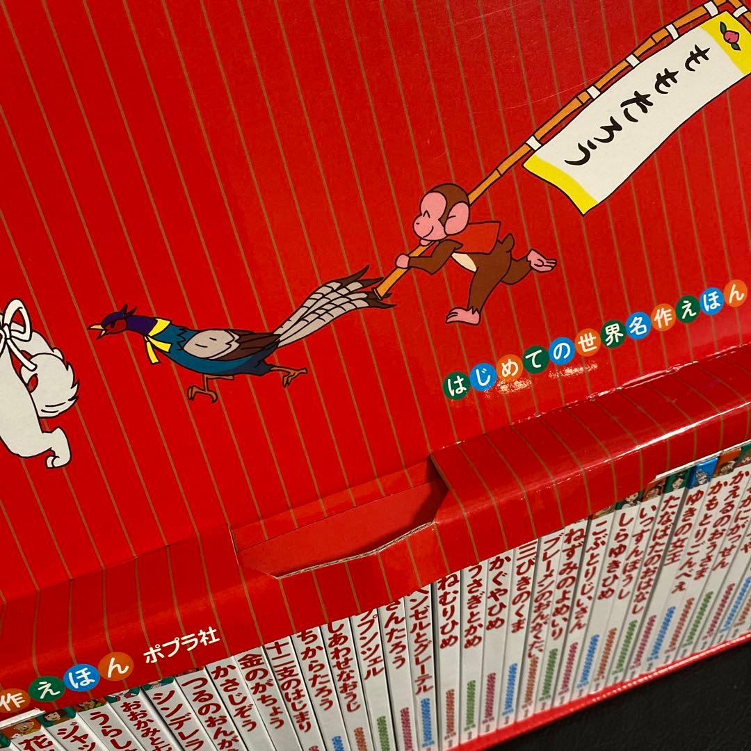 はじめての世界名作えほん えほんのおうち(1～40巻、41〜80巻) ポプラ