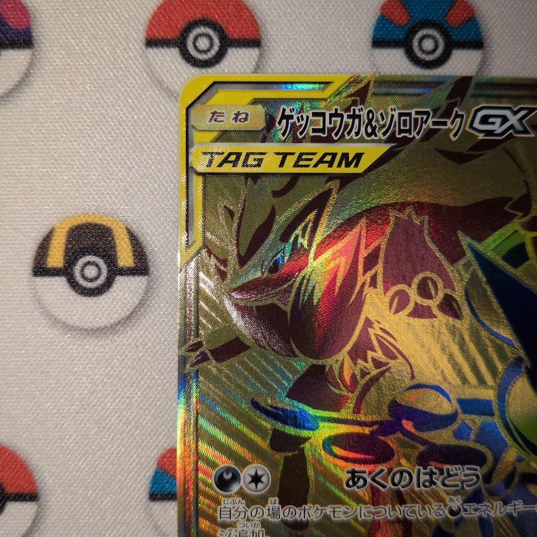 極美品》ゲッコウガ＆ゾロアークGX UR SM12a TAG TEAM GX - メルカリ