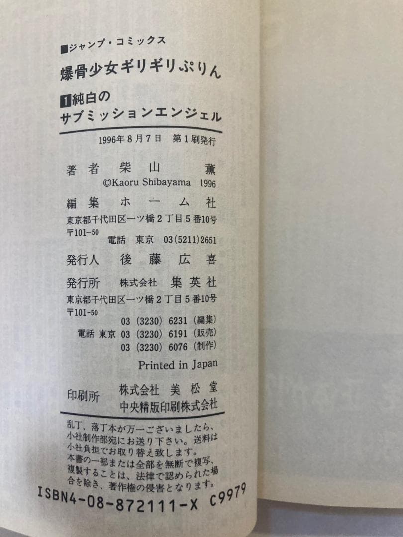 【美品】全て初版発行　爆骨少女ギリギリぷりん 全巻　1〜7巻