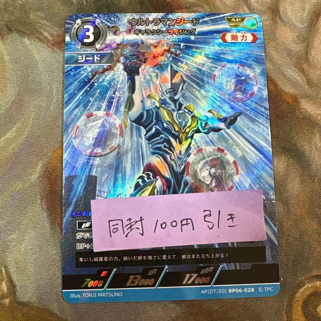 轟刃と機甲の盟友 AP ウルトラマンジード ギャラクシーライジング 1枚