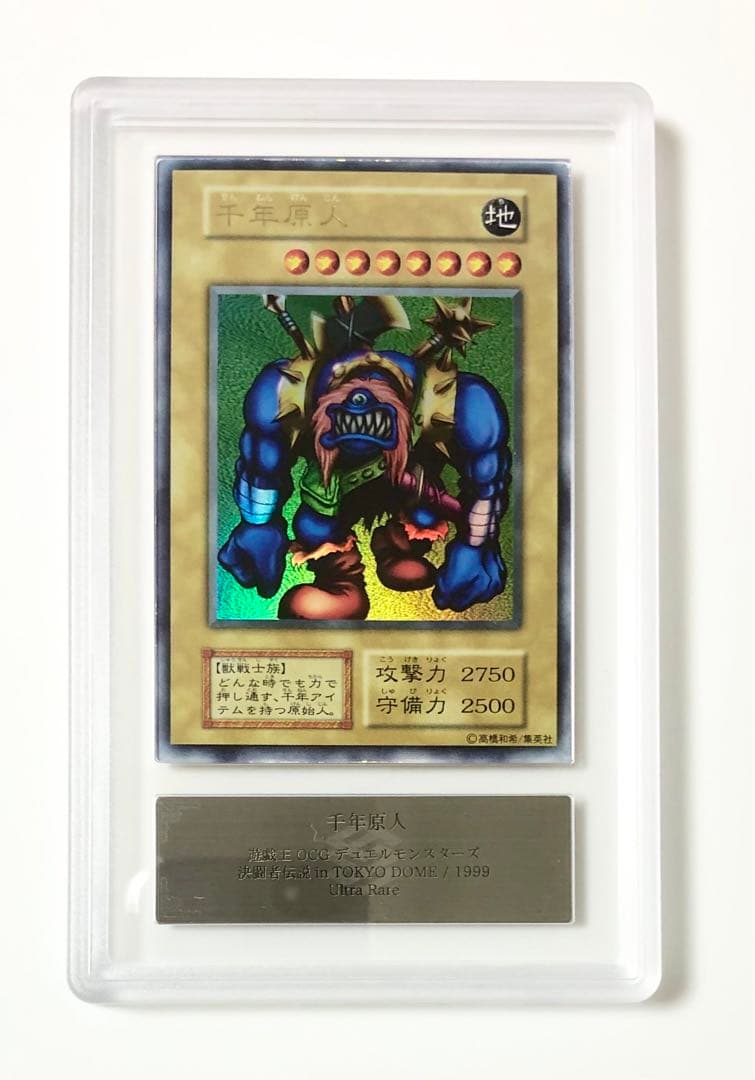 ARS9（PSA9相当) 鑑定書付 遊戯王 初期 千年原人 ウルトラレア - メルカリ