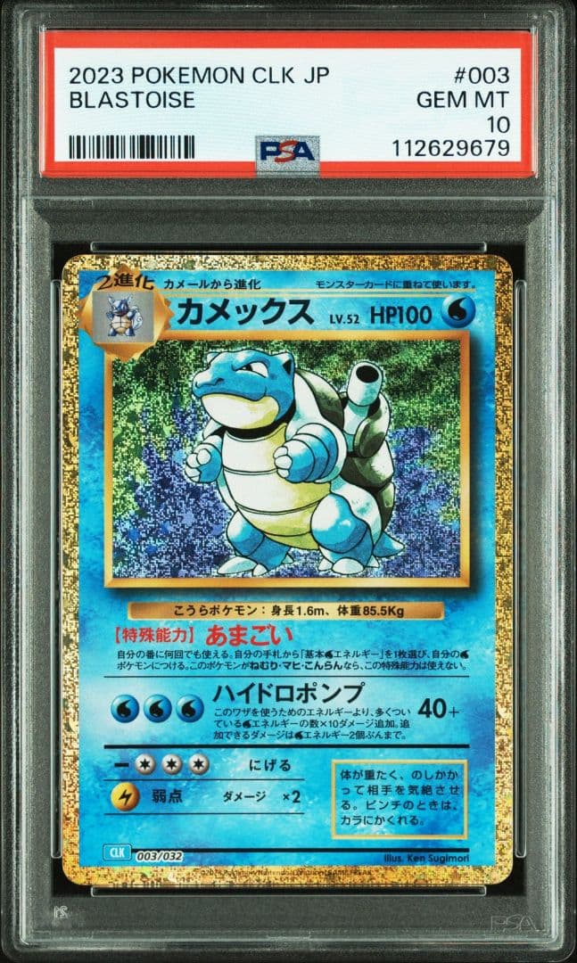 PSA10 9 御三家 リザードン フシギバナ カメックス クラシック 連番