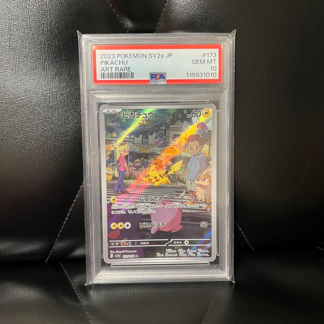 ピカチュウ AR SV2a PSA10 ポケモンカード151 173/165 PSA10】 ピカチュウ (AR) {173/165} [SV2a/ポケモンカード151] [SV