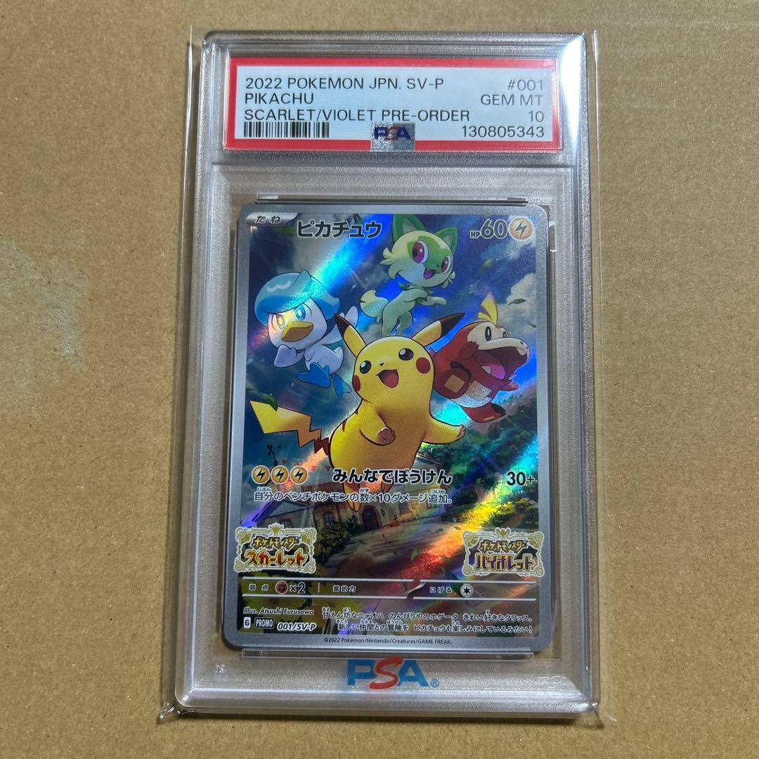 PSA10】ポケモンカード ピカチュウ 001/SV-P プロモカード - メルカリ
