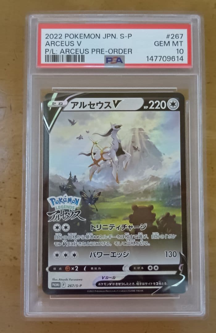 PSA10 アルセウスV：早期購入特典 プロモ - メルカリ