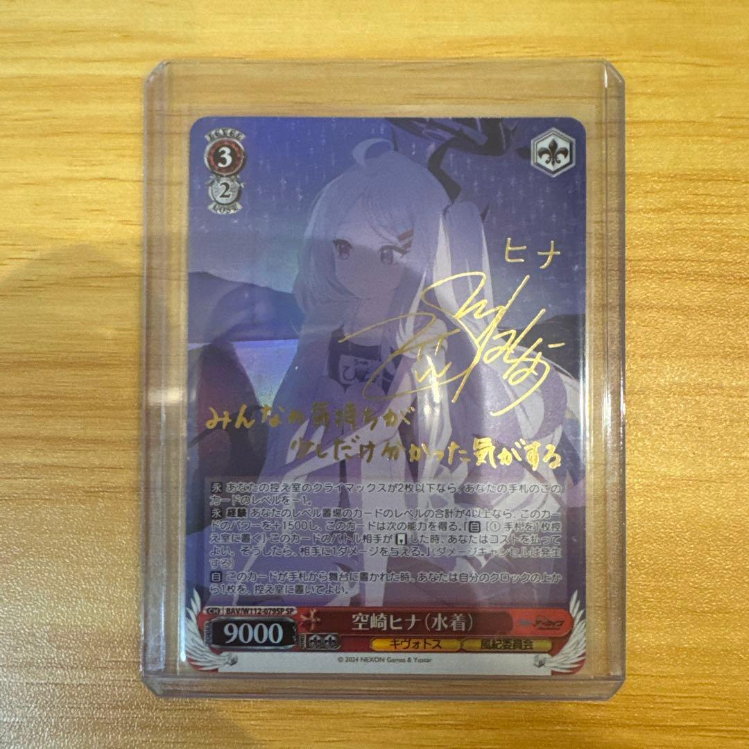 ヴァイスシュヴァルツ 空崎ヒナ（水着）サイン SP 美品 ブルアカ SP 空崎ヒナ(水着)(サイン入り) 販売 | ブルーアーカイブ | ヴァイス