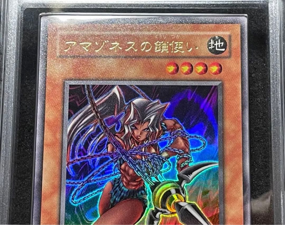 ARS鑑定 10】アマゾネスの鎖使い ウルトラレア 遊戯王 日版 - メルカリ
