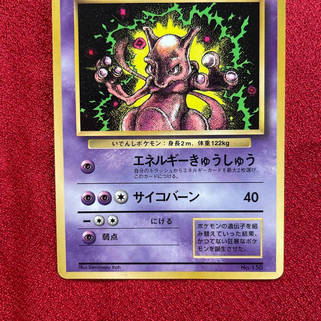 ポケモンカードミュウツーHP70(1996年発行) - メルカリ