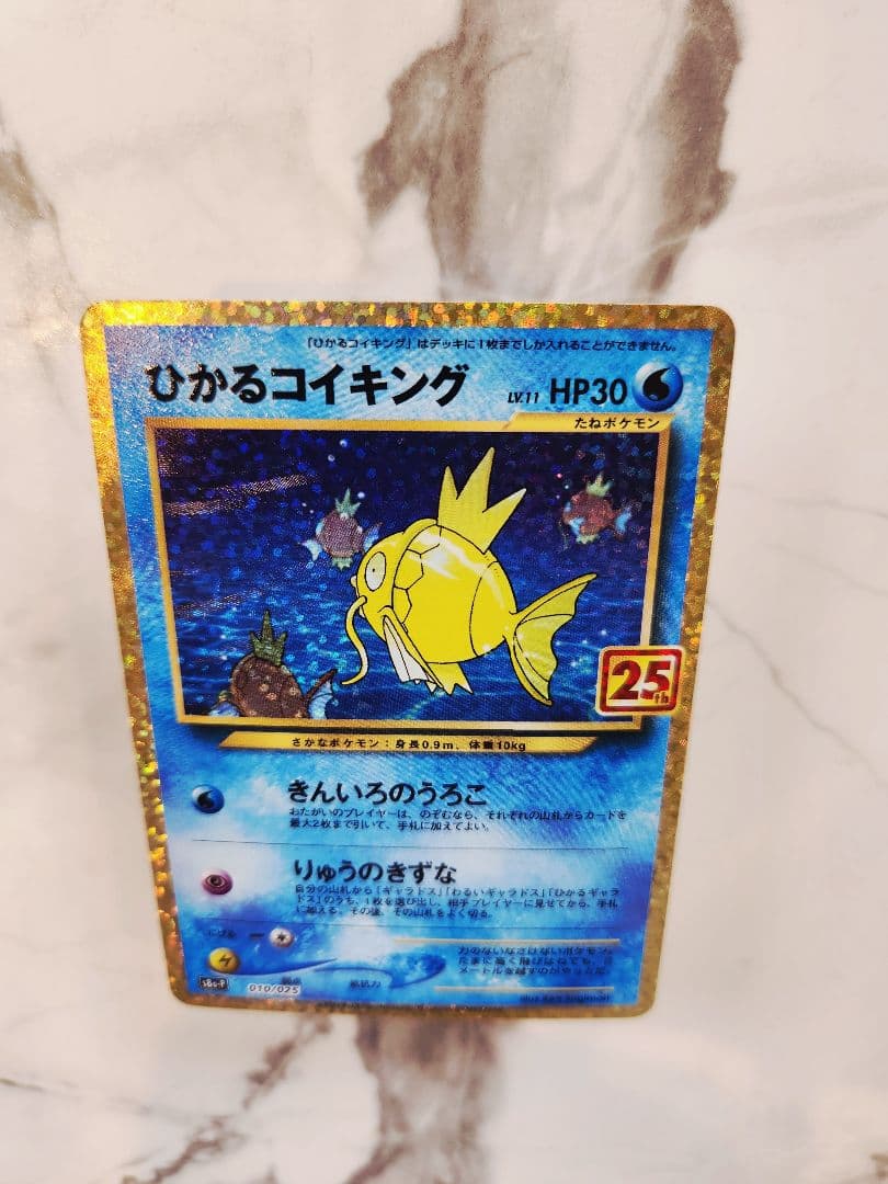 《極美品》ひかるコイキング 25th ANNIVERSARY プロモ 25周年