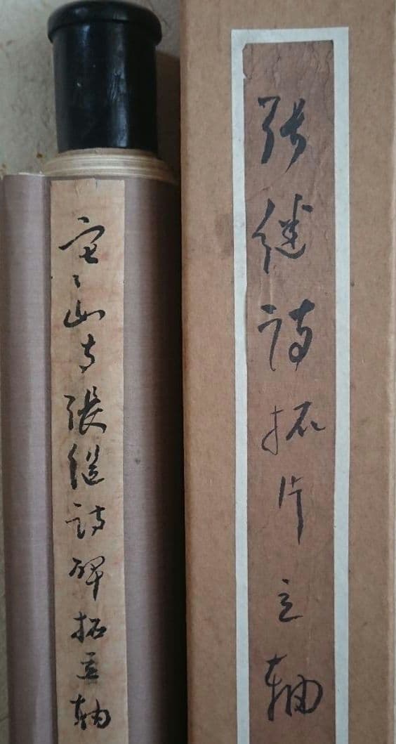 美品】中国美術 寒山寺 楓橋夜泊 掛軸 インテリア 工芸品 美術品 A1420