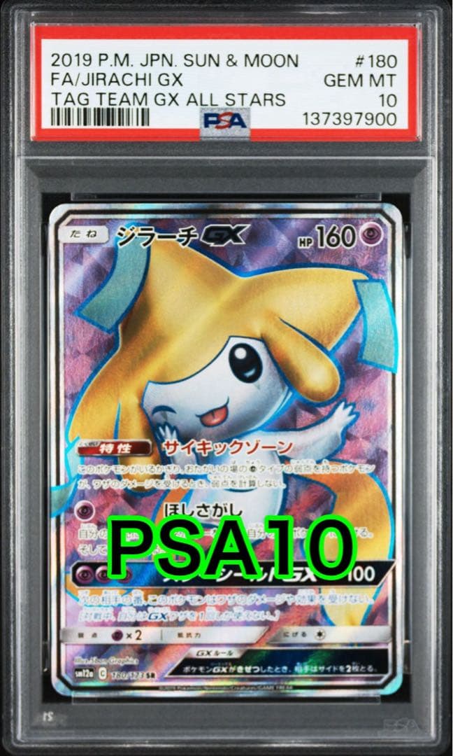 ジラーチGX SR「TAG TEAM GX タッグオールスターズ」)PSA10 - メルカリ