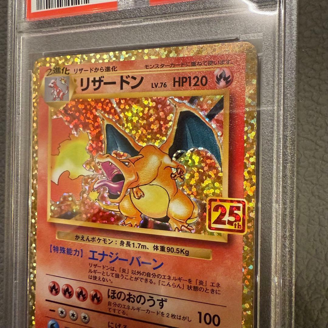 PSA10 ポケモンカード 25周年記念 25th プロモパック リザードン