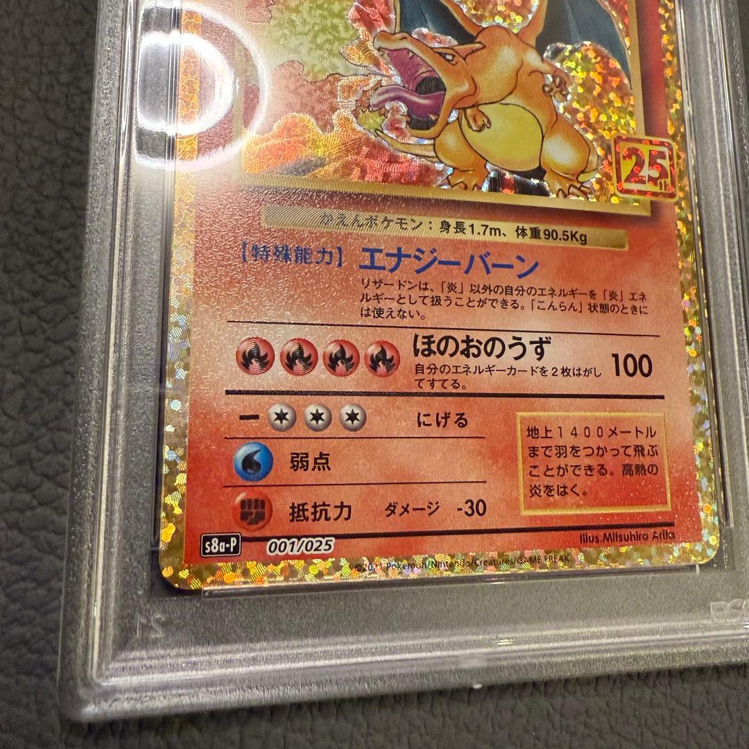 PSA10 ポケモンカード 25周年記念 25th プロモパック リザードン